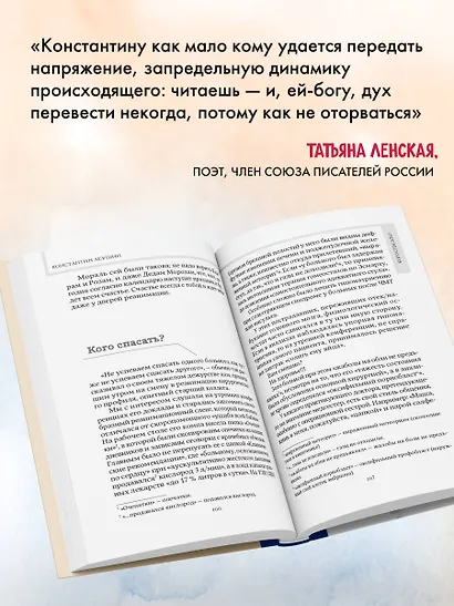 Чудеса случаются. Трогательные и шокирующие истории из палаты интенсивной терапии - фото 8