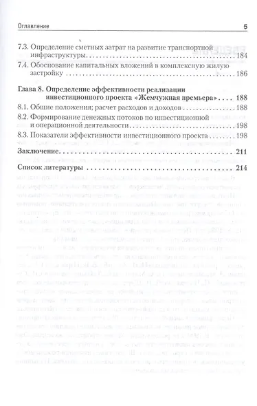 Формирование стоимости и определение эффективности инвестиций в комплексную жилую застройку с участием иностранного капитала - фото 4