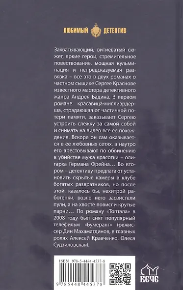 Топтала - фото 2