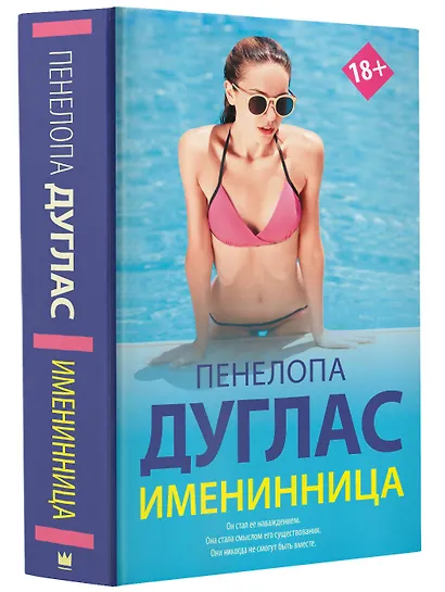 Именинница - фото 3