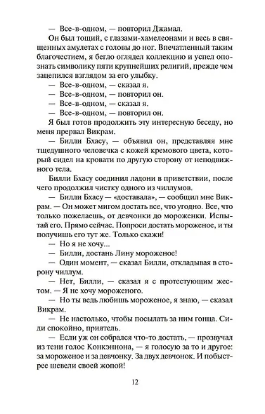 Шантарам-2. Тень горы (в 2-х томах) (комплект) - фото 9