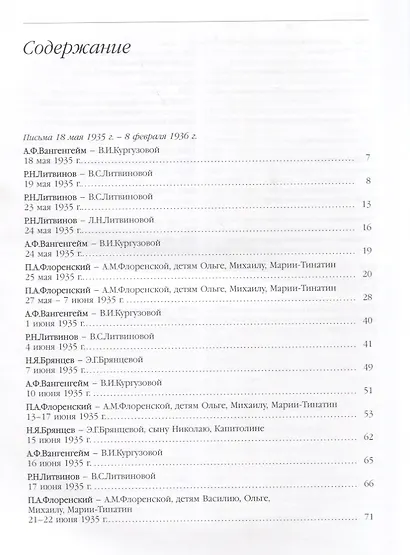 Пребывает вечно Письма П.А. Флоренского Р.Н. Литвинова… т.2/4тт (Флоренский) - фото 2