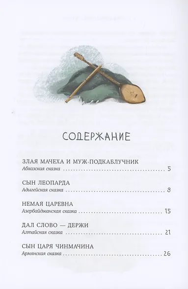 Книга сказок - фото 2