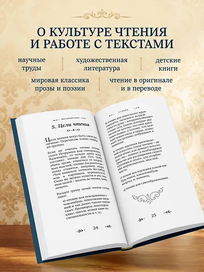 Как читать книги. Классическое пособие по культуре чтения - фото 5
