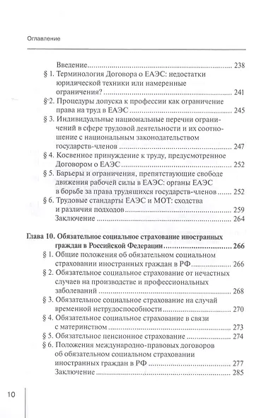 Правовое регулирование социально-трудовых отношений с иностранными гражданами: междисциплинарный подход. Монография - фото 5