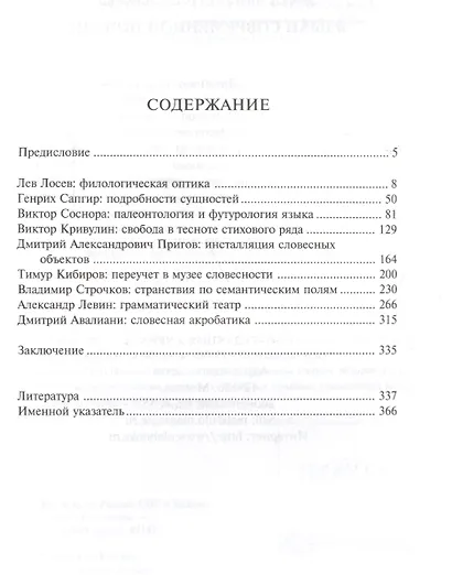 Языки современной поэзии - фото 2