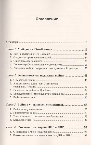 Украина между Западом и Востоком: Война на Донбассе - фото 2