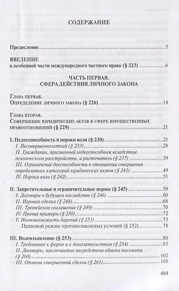Основы международного частного права согласно французскому законодательству и судебной практике. В 3 томах (комплект из 3 книг) - фото 5