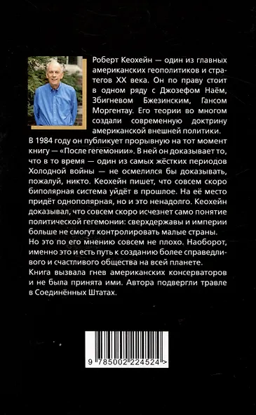 После гегемонии. Что будет с ними и с нами? - фото 2