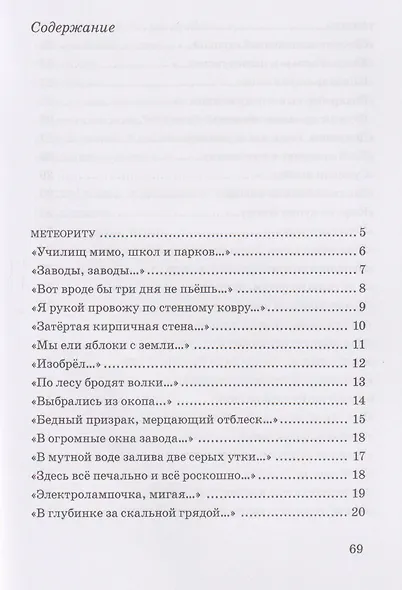 Акционный товар: стихи - фото 3