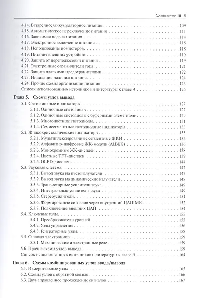 1000 и одна микроконтроллерная схема. Выпуск 4 - фото 4