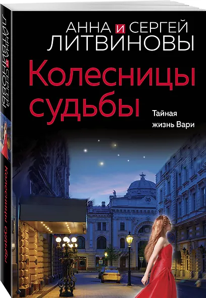 Колесницы судьбы - фото 3