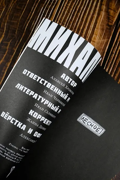 Михалыч. Книга 1 - фото 9
