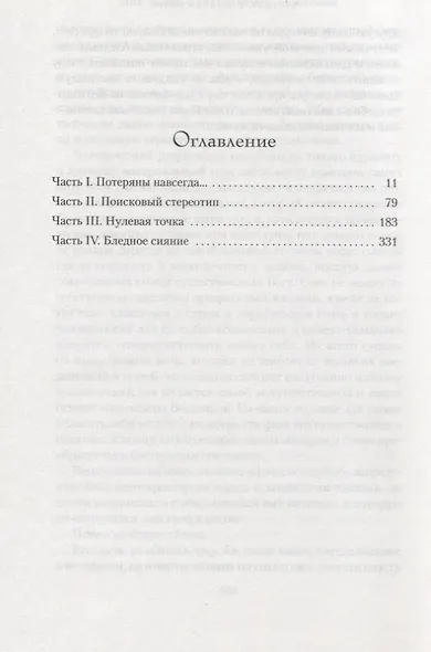 Единственный выживший - фото 3