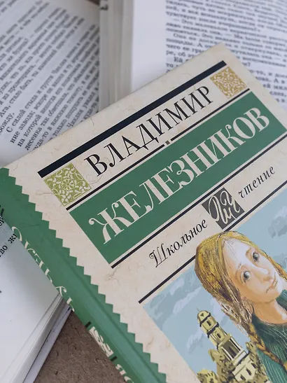 Чучело - фото 11