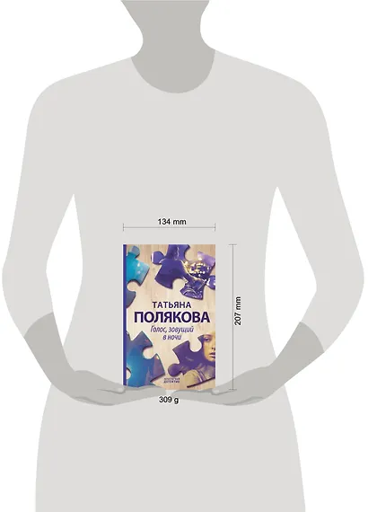 Голос, зовущий в ночи - фото 4