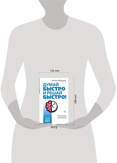 Думай быстро и решай быстро! Тренажер для мозга - фото 7