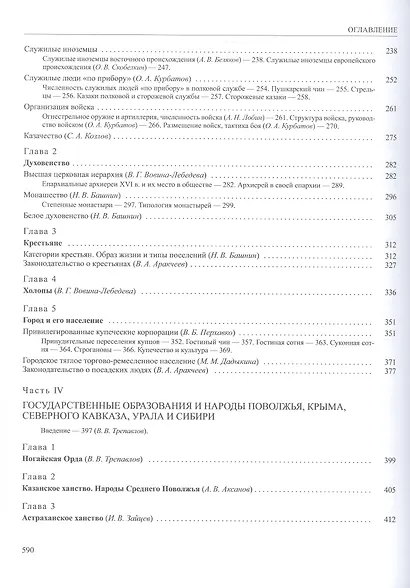 История России. В 20 томах. Том 4. Россия в XVI веке. Создание единого государства. Книга 2 - фото 4
