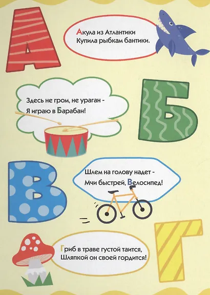 ЦК 4 разворота. МОЯ ПЕРВАЯ АЗБУКА - фото 2