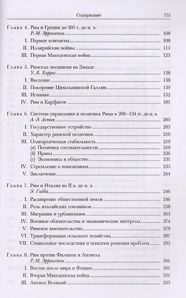 Рим и Средиземноморье до 133 года до н.э. (КемИстДрМ) (ПИ) Михайлов - фото 3