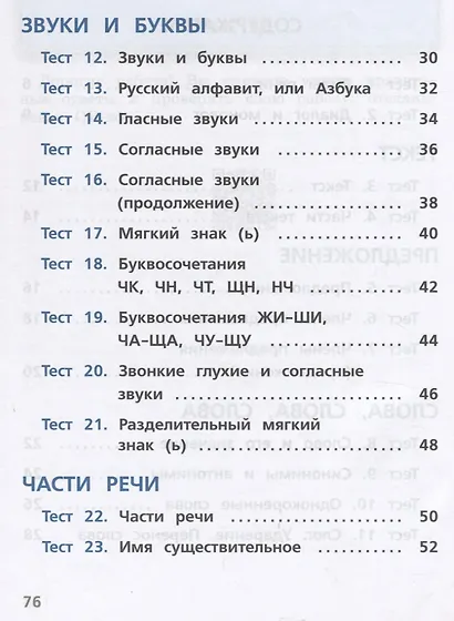 Занадворова. Русский язык. Тесты. 2 класс / ШкР - фото 3