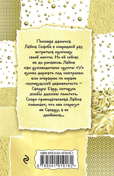 Блондинка за левым углом - фото 2