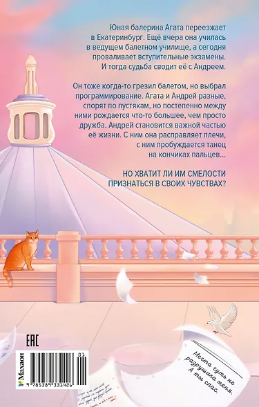 Научусь летать с тобой - фото 2