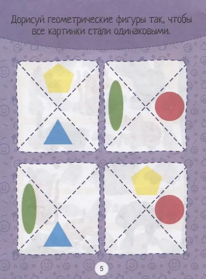 ГОЛОВОЛОМКИ ДЛЯ МАЛЫШЕЙ. РИСУЙ, ИГРАЙ, СЧИТАЙ - фото 6