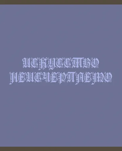 Тетрадь 96 листов в клетку "Изысканная серия", в ассортименте - фото 6