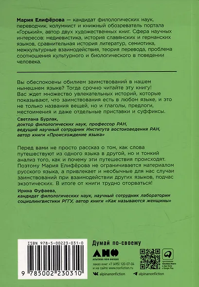 #панталоныфракжилет: Что такое языковые заимствования и как они работают - фото 2