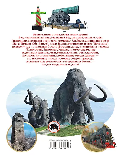 Чудеса России - фото 2