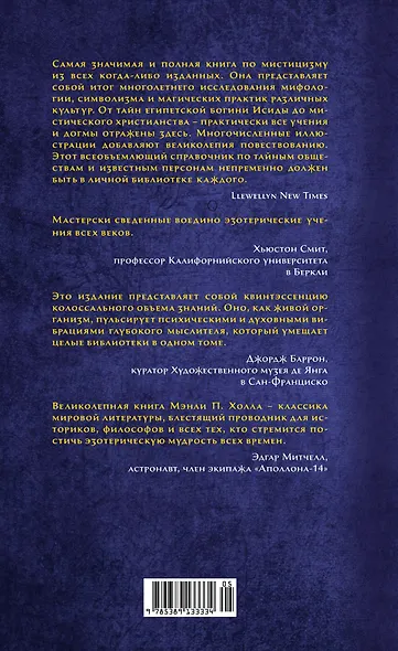 Тайные учения всех времен. Энциклопедическое изложение герметической, каббалистической и розенкрейцерской символической философии - фото 2