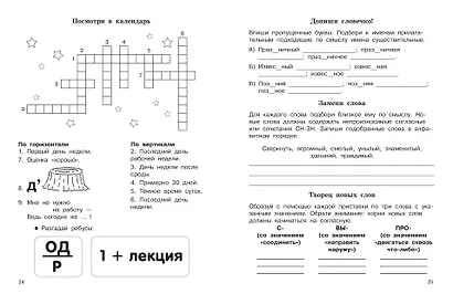 Словарные слова. Кроссворды и головоломки. 3 класс - фото 10
