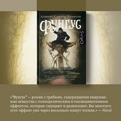 Фунгус - фото 4