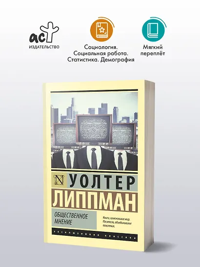 Общественное мнение - фото 3