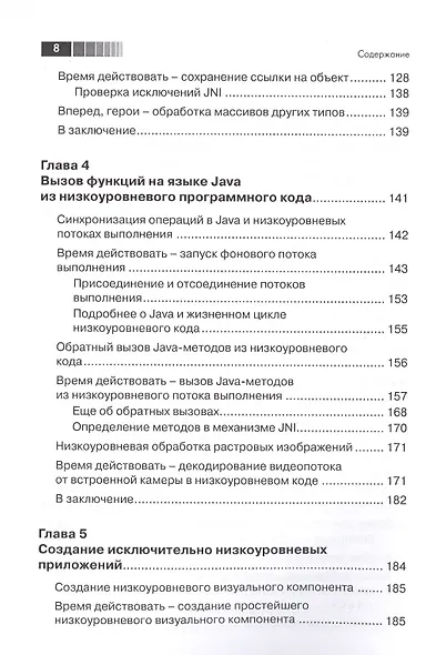 Android NDK. Разработка приложений под Android на С/С++ - фото 5