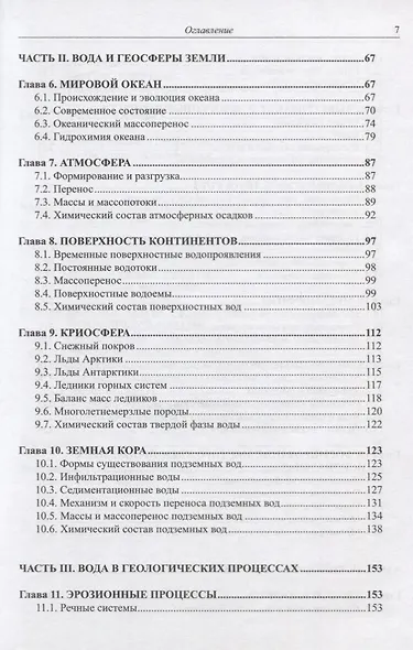 Система природных вод Земли - фото 3