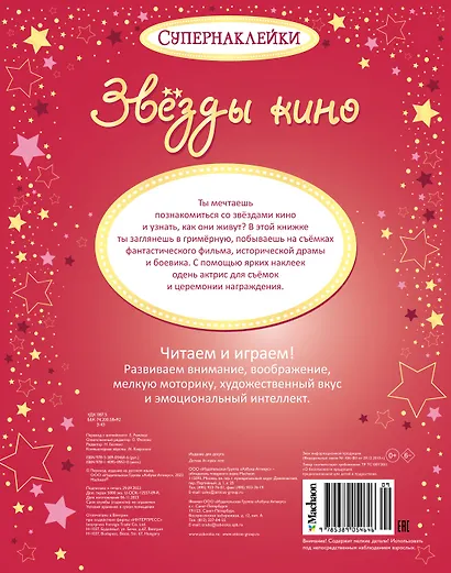 Звёзды кино - фото 2