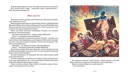 Рассказы о Великой Отечественной войне - фото 10