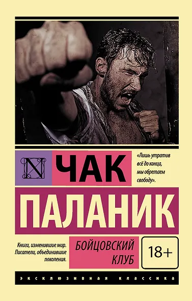 Бойцовский клуб - фото 1