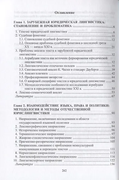 Эволюция лингвистической экспертизы. Методы и приемы. Монография - фото 2