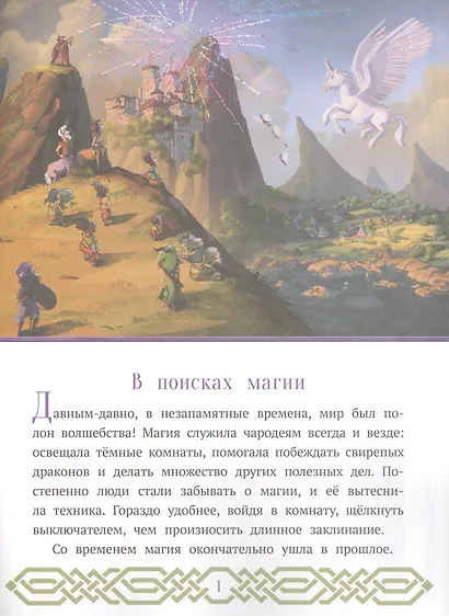 Вперед. В поисках магии - фото 2