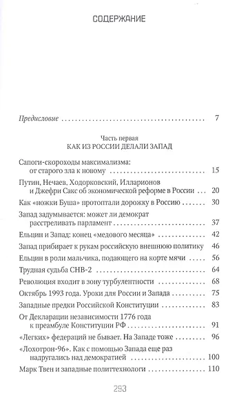 Россия и Запад. От Ельцина до Путина - фото 2