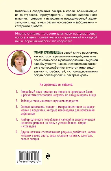 Рецепты и принципы питания для диабетика. Как научиться самостоятельно составлять меню при диабете 1-го и 2-го типов - фото 2