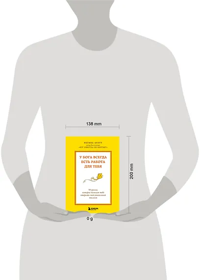 У Бога всегда есть работа для тебя. 50 уроков, которые помогут тебе открыть свой уникальный талант (2-е издание) - фото 4