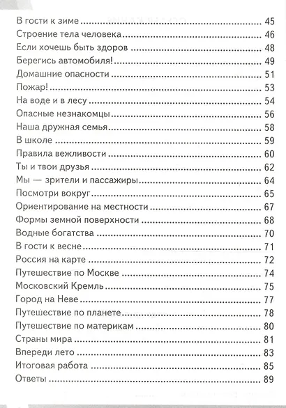 Окружающий мир. 2 класс. Контрольные измерительные материалы. Всероссийская проверочная работа - фото 3
