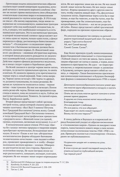 Три века поисков и достижений. Отечественное искусство XVIII-XX веков - фото 7