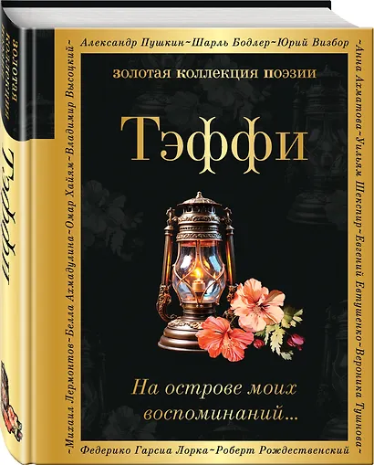 На острове моих воспоминаний... - фото 3