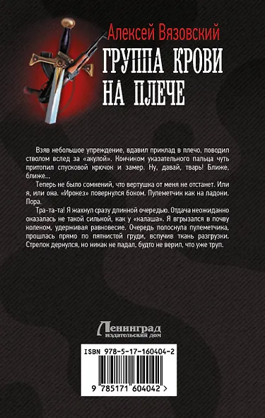 Группа крови на плече - фото 2