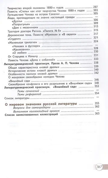 Литература. 10 класс. Учебник. В 2-х частях. Часть 2. Базовый уровень - фото 5